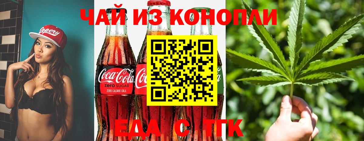 Еда ТГК конопля  Вход с VPN  Партизанск 