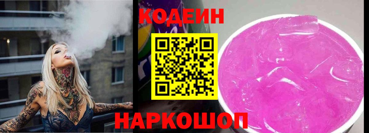 Codein Purple Drank Партизанск