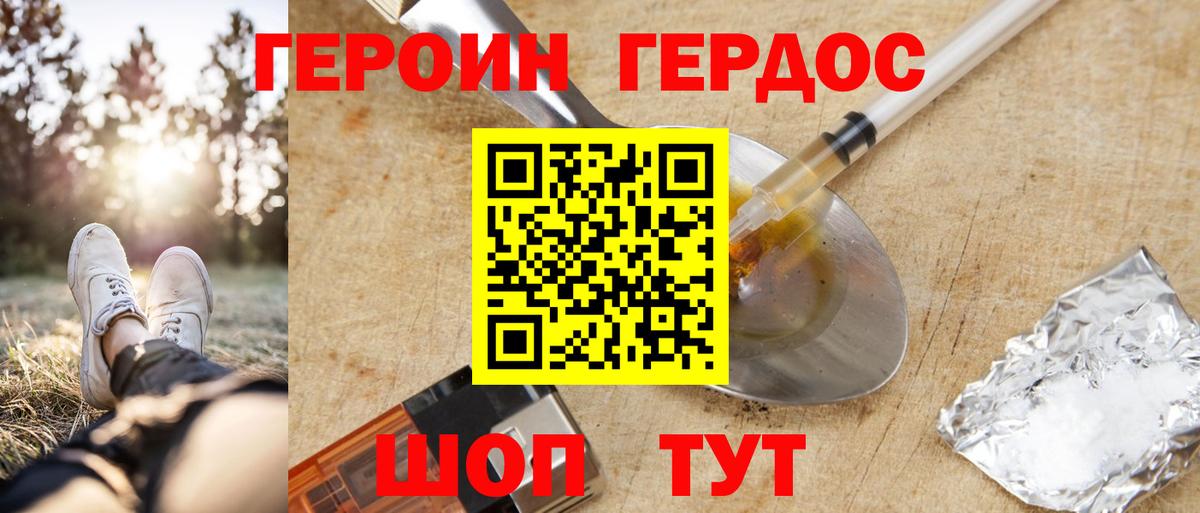 Героин герыч  Вход с VPN  Партизанск 