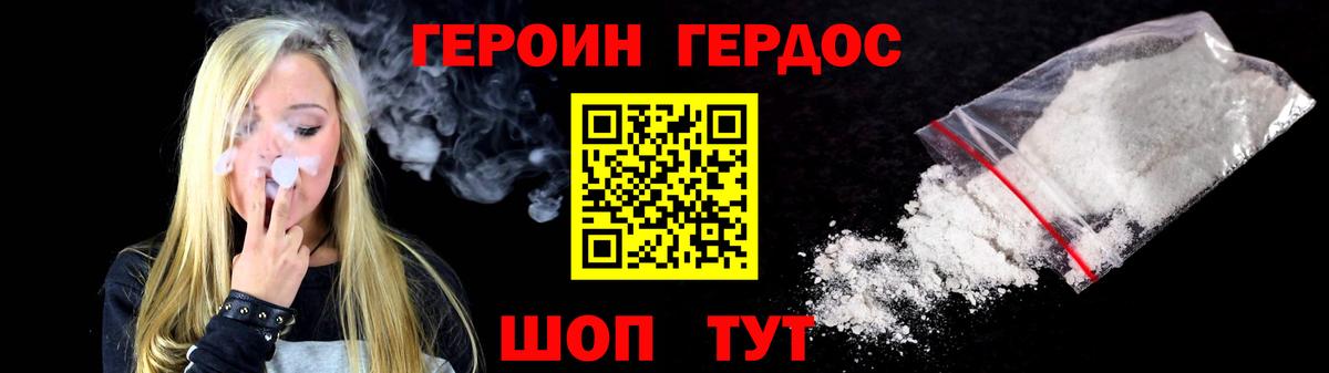 Героин Heroin Партизанск