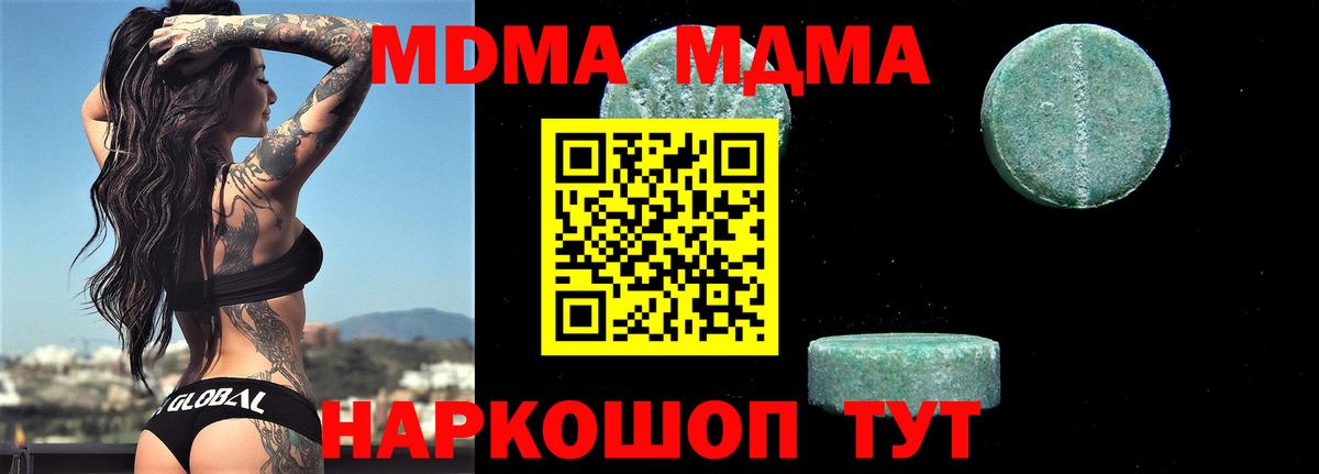 МДМА  Вход с VPN  Партизанск  MDMA crystal 