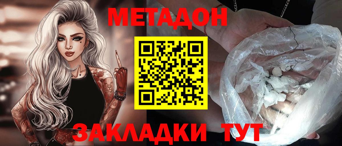 Метадон белоснежный  Метадон methadone    вход  Вход с VPN  Партизанск 