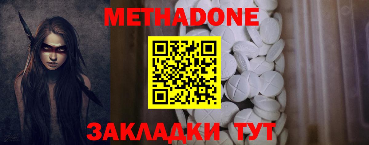 Метадон мёд Партизанск